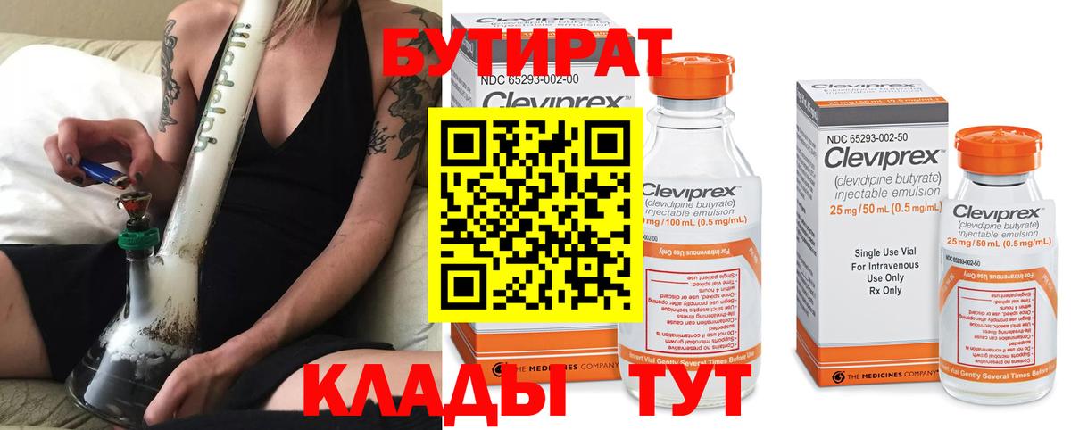 Бутират 99% Алушта