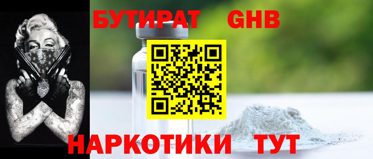 Алушта  Бутират  Вход с VPN  Бутират GHB 