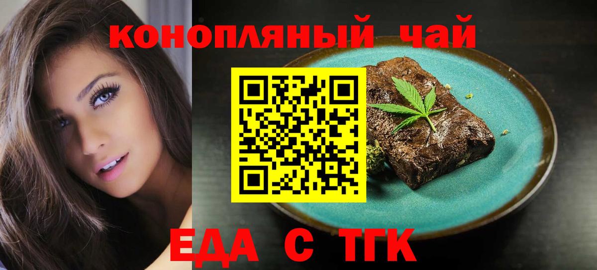 Алушта  Печенье с ТГК конопля  Вход с VPN 