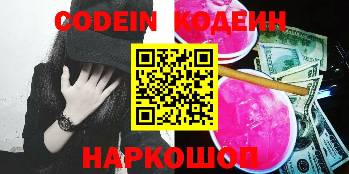 Алушта  Codein напиток Lean (лин)  Вход с VPN 