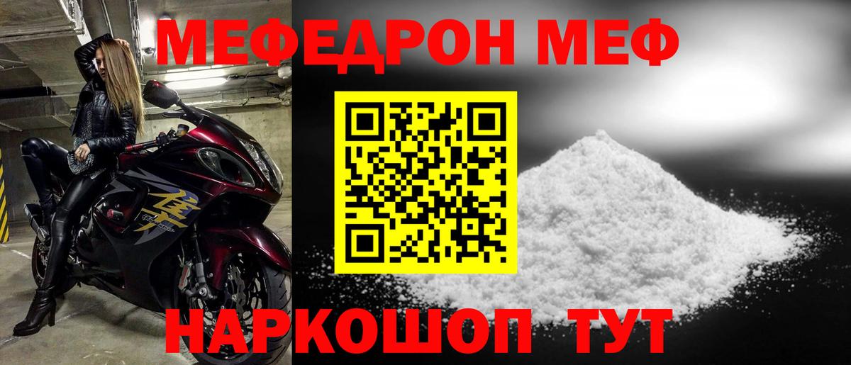 Мефедрон мука Алушта