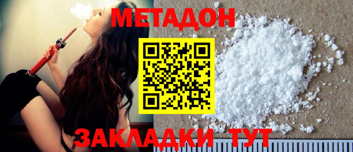 Метадон мёд Алушта