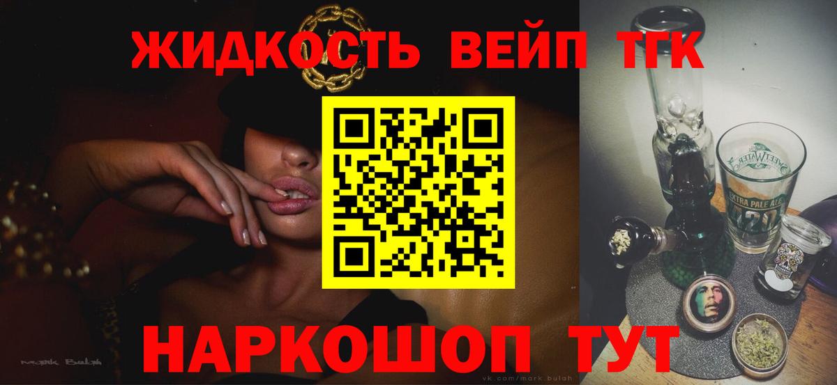 Дистиллят ТГК вейп с тгк  Вход с VPN  ТГК THC oil  Алушта 