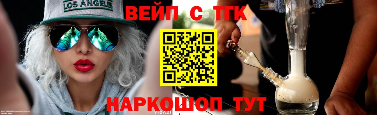 Дистиллят ТГК вейп Алушта